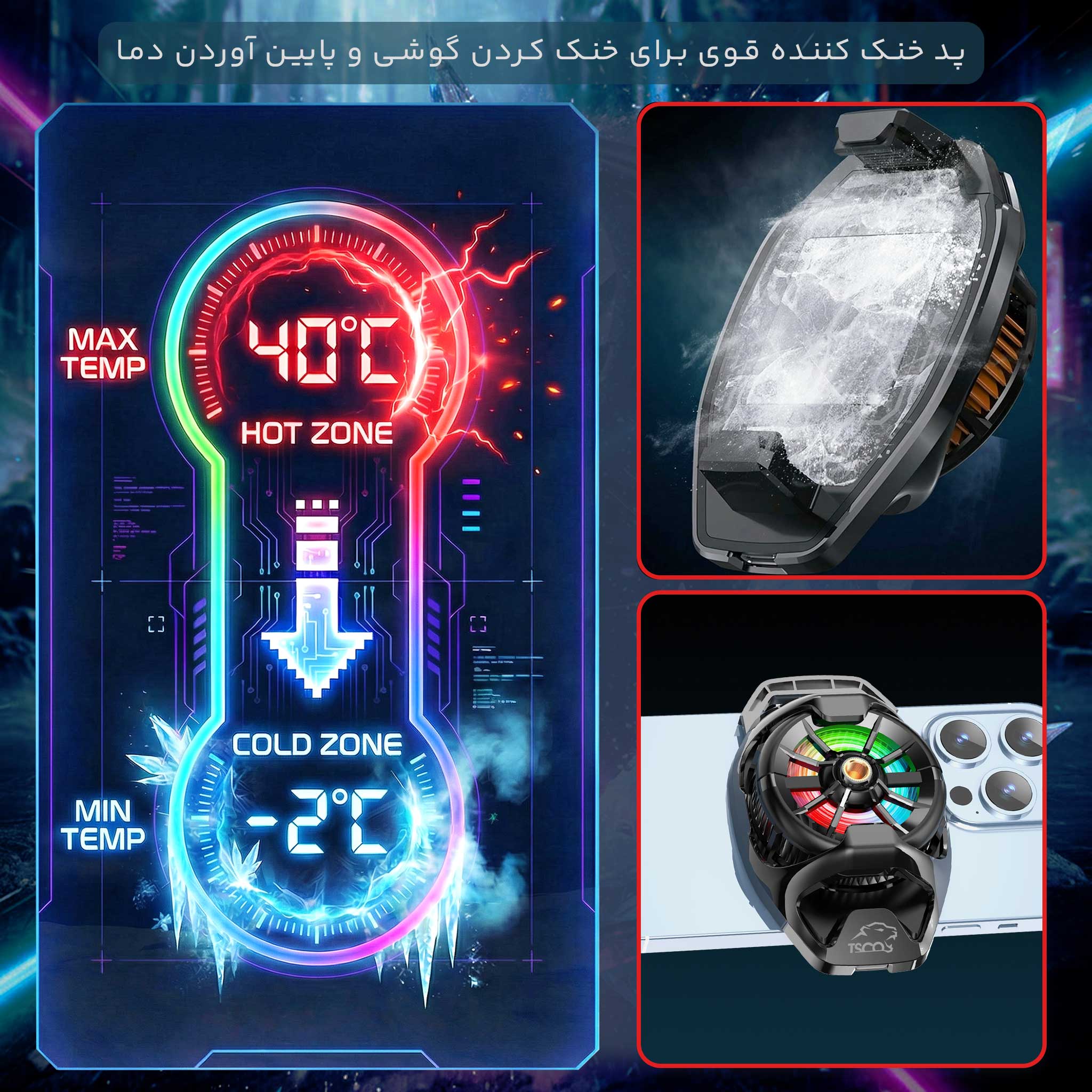 فن گیمینگ موبایل تسکوگیم GMF 19