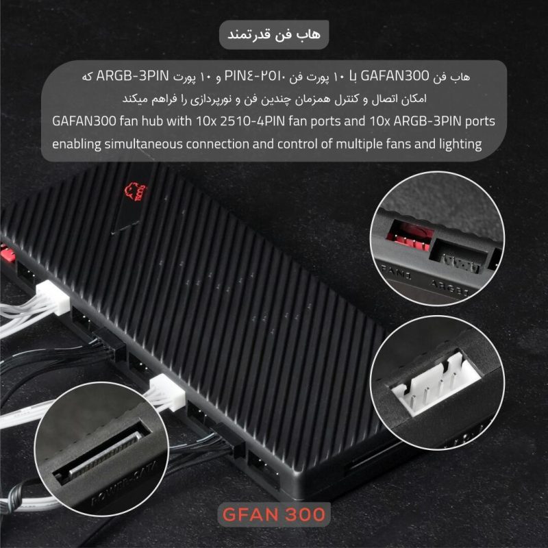 فن کیس گیمینگ تسکو مدل GFAN 300 Skadi Storm