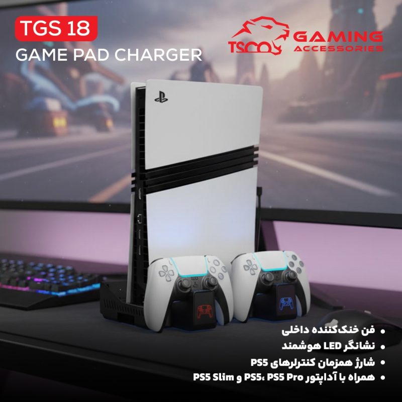 پایه شارژر گیم پد و فن خنک کننده تسکوگیم مدل TGS 18 LootRack 6 پایه شارژر گیم پد تسکوگیم مدل TGS 18 LootRack
