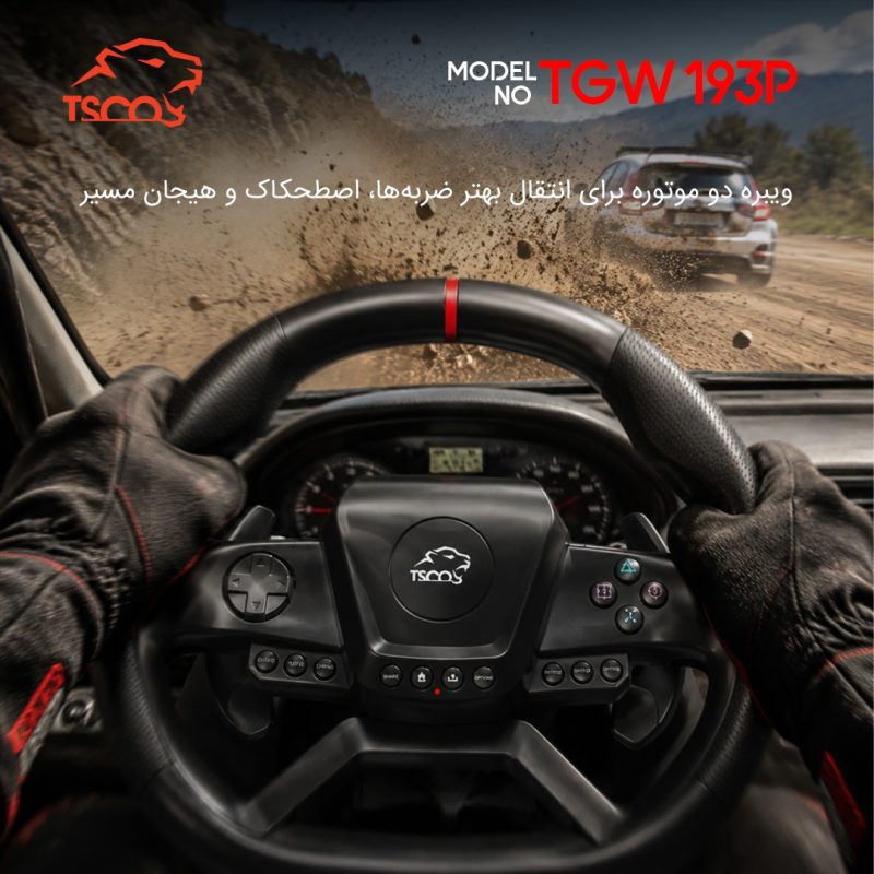 فرمان بازی تسکوگیم مدل TGW 193p